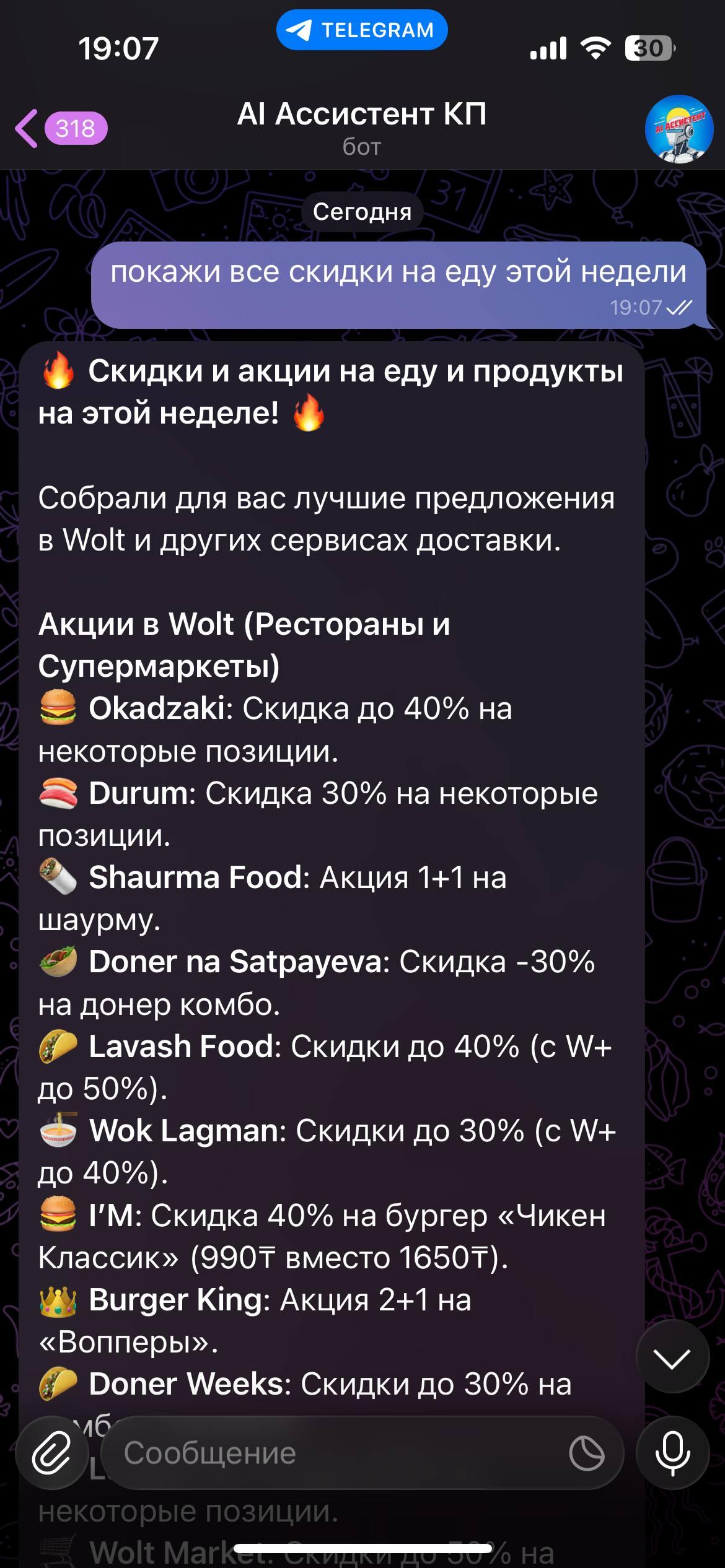 Живой чат с ботом